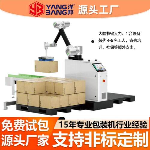YB-MD35F0 码操作！仓储码垛协作机械手，新手 10 分钟快速上手
