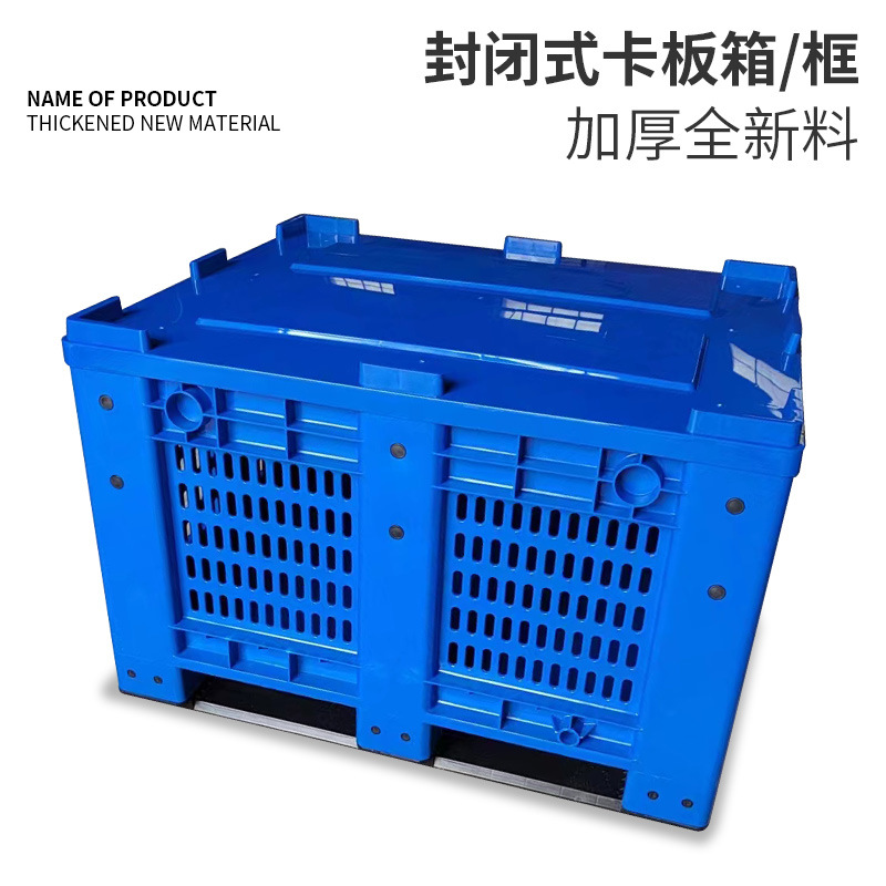 加厚封闭式卡盘物流箱 新料物流周转箱 加厚塑料长方形周转箱