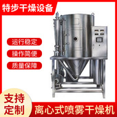 厂家供应干燥设备 实验型棚屋干燥机 LPG系列玉米淀粉喷雾干燥机