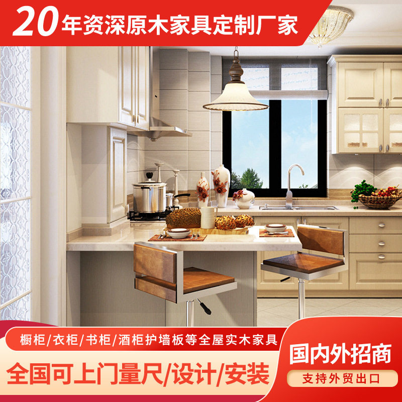 实木橱柜定做中式欧式橡木橱柜现代轻奢原木橱柜整体定制柜体柜门