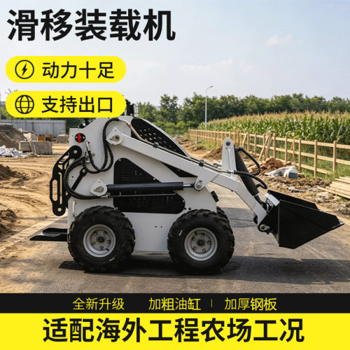 定制滑移装载机 履带轮式可选工程搬运物料装卸设备 小型滑移铲车