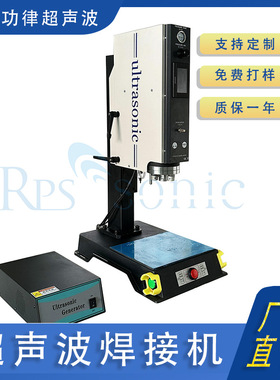 厂家超声波塑料焊接机15k4200w大功率豪华桌台编织袋超音波塑焊机
