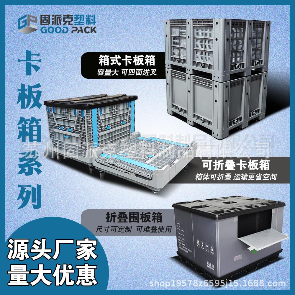 塑料叉车托盘 工业周转物流箱 折叠带盖斜插式 水果卡板箱围板箱