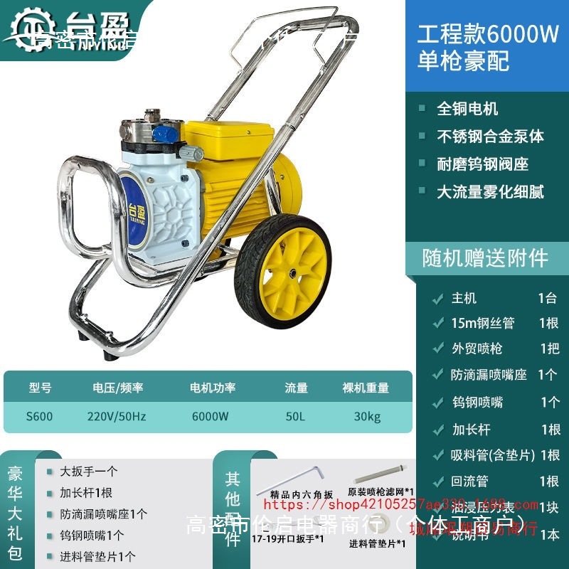 台盈S650喷漆机乳胶漆电动大功率外墙涂料全自动喷漆涂料一体机