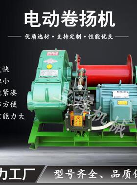 厂家供应JKJM快速慢速卷扬机移动式卷扬启闭机电动卷扬机