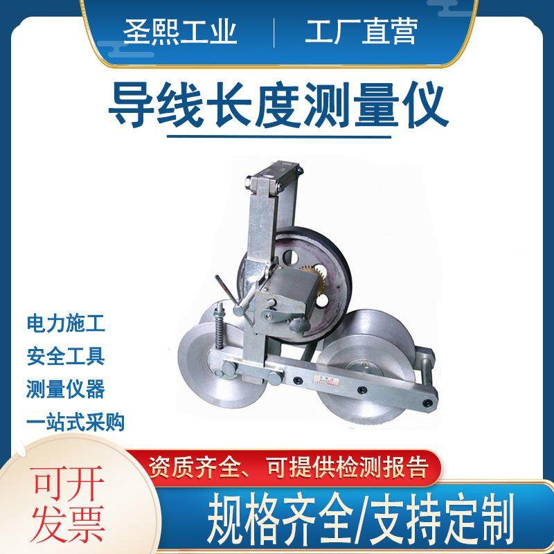 电力施工绝缘导线滑轮测量器SCL导线长度测量仪三轮光缆测距仪