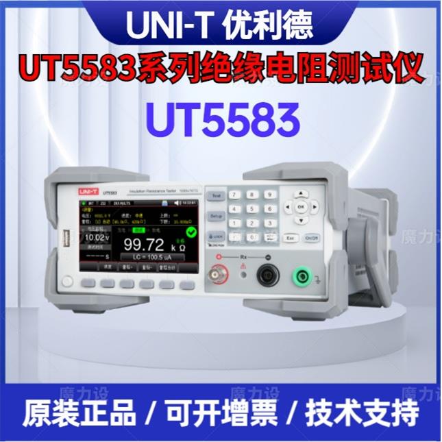 UT5583绝缘电阻测试仪4.3寸显示六量程测试30ms/次采样速率