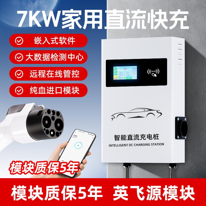 直流充电桩7KW20kw30KW快充红旗蔚来新能源货车快充英飞源模块9孔