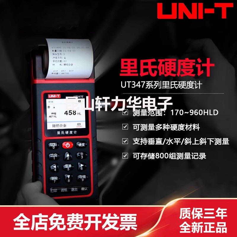 UT347D/UT347E里氏硬度计高精度硬度计金属硬度测试仪器