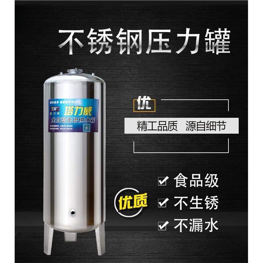 不锈钢压力罐家用全自动无塔供水器全套水塔水箱自来水增压储水罐
