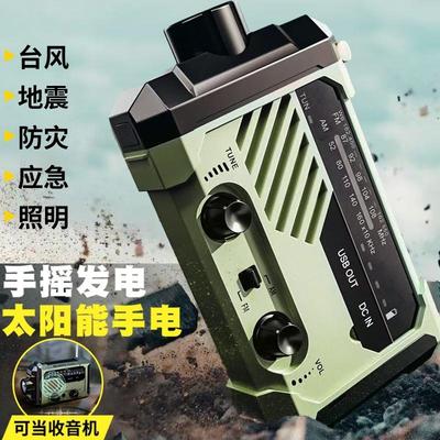 收音机应急电机手电筒多功能阳能发电充电救援手摇生存装备无