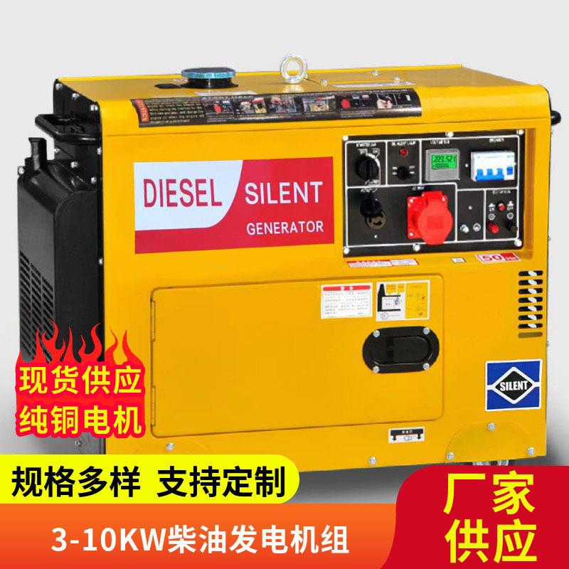 柴油发电机组小型风冷家用静音三相80v 千瓦5/6/8/10KW单相220v