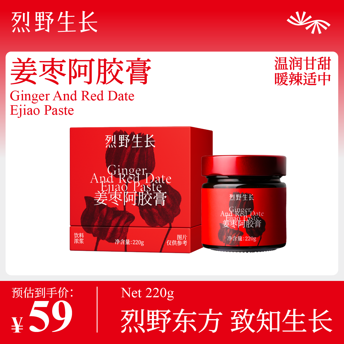 红枣姜茶姜枣阿胶膏烈野生长