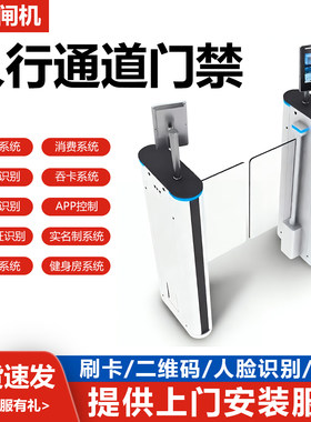 健身房系统星耀款立式摆闸人脸识别门禁游泳馆游乐场场馆系统