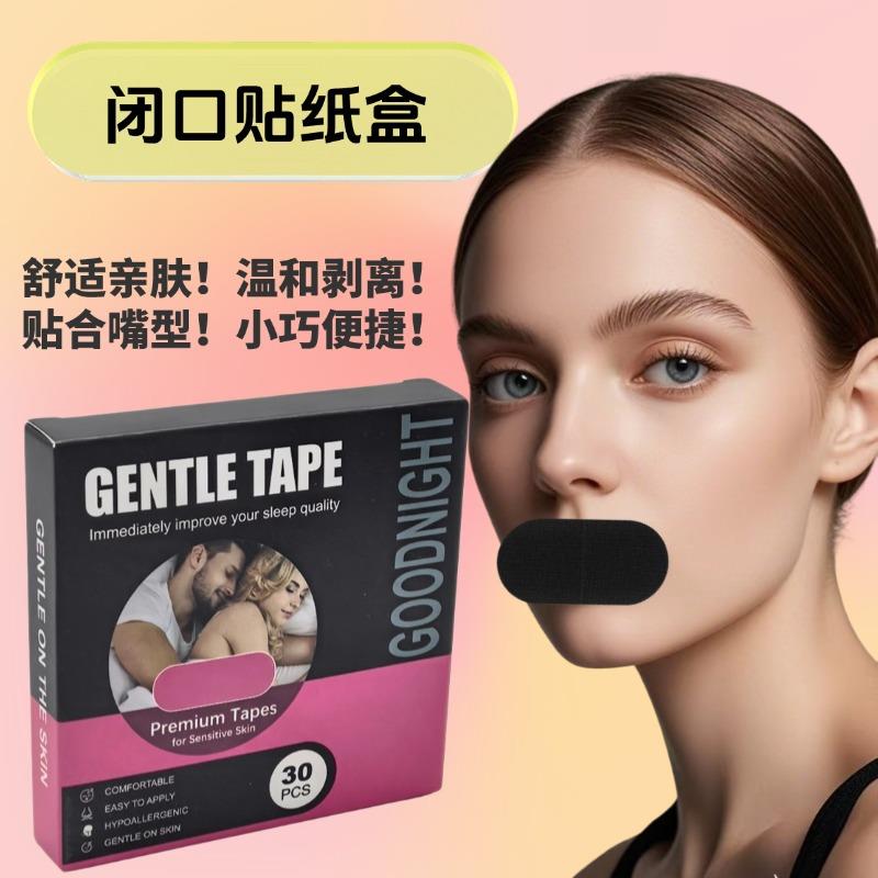 弹力布闭口贴封嘴贴止鼾贴睡眠矫正器闭嘴神器呼吸闭口贴成人现货