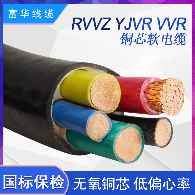 VVR RVVZ标电线软线二芯铜芯2 3 4 5芯10 25 70 95 185平方电缆线