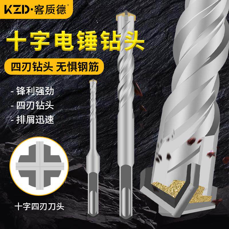 十字电锤钻头 硬质钨钢合金冲击钻头混凝土穿墙方柄圆柄四刃刀头