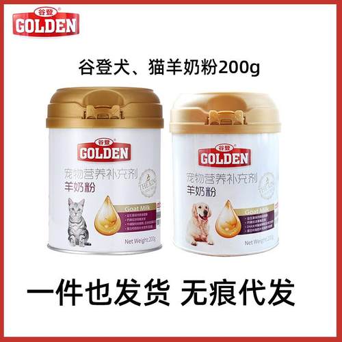 谷GU登猫羊奶粉犬羊奶粉200g幼犬成犬营养补充泰迪拉布拉多蓝猫