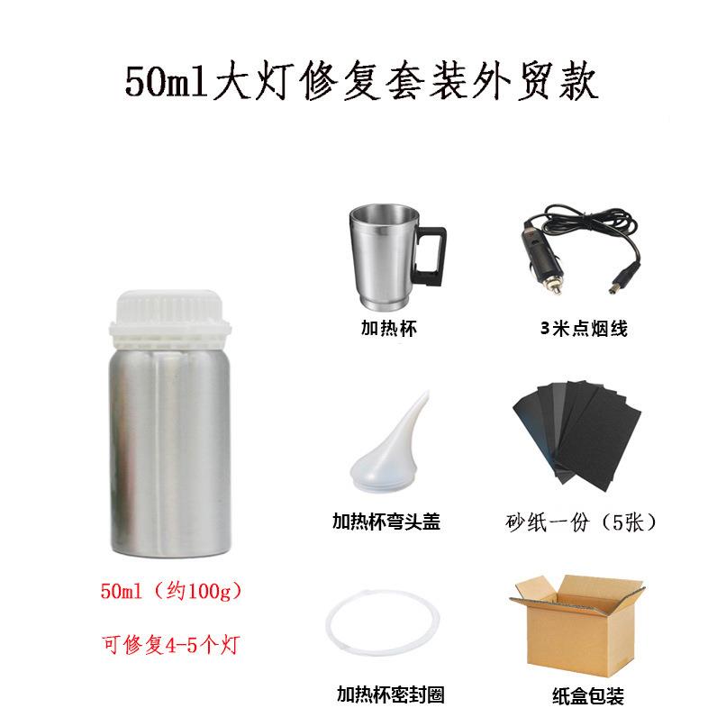 汽车大灯翻新修复工具套装外贸爆款50ml100ml小套装