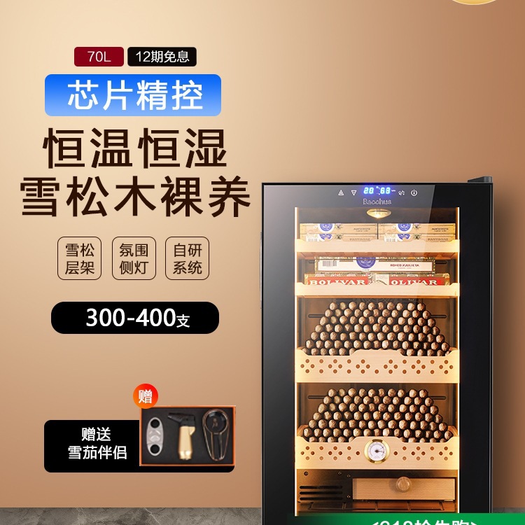 包邮/芭克斯 雪茄柜电子恒温恒湿风冷裸养雪松木恒温红酒