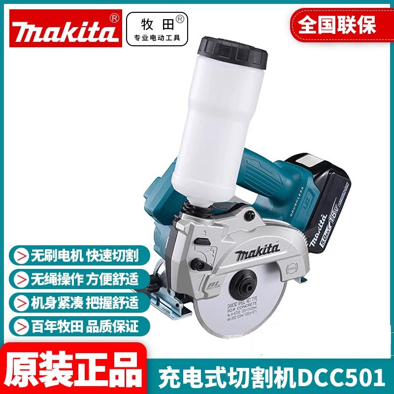 正品makita牧田DCC501充电式切割机125MM可加水18V锂电无刷5寸锯