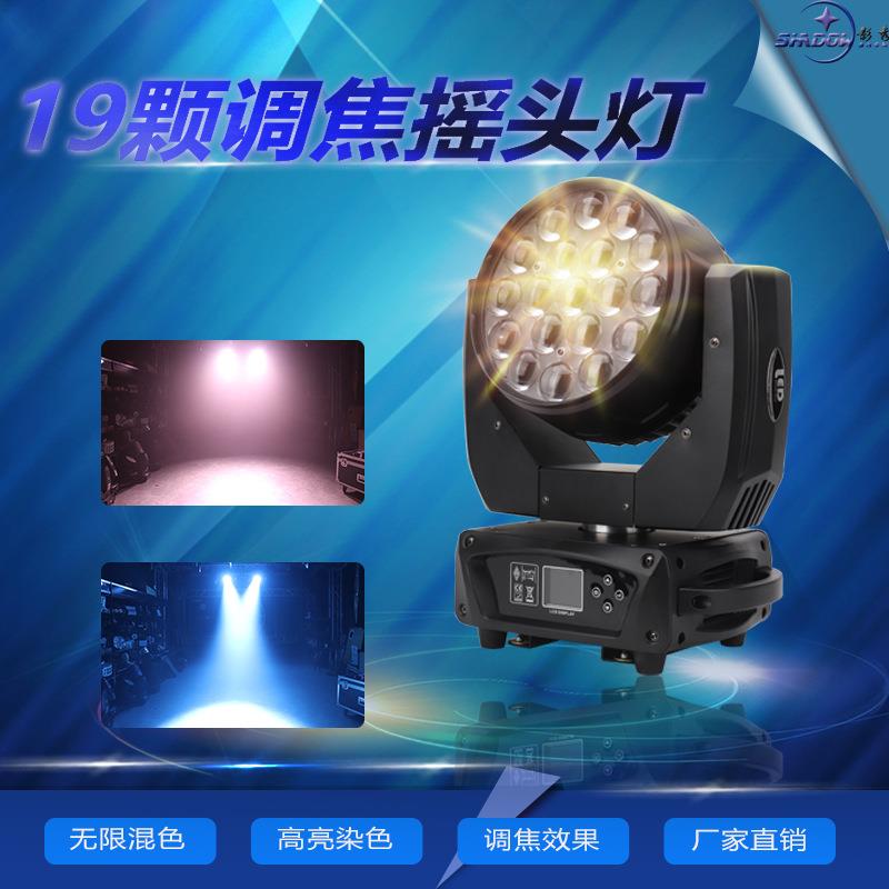1颗119颗调焦5调焦染色摇头灯LED合一光束摇W头灯酒吧婚9庆四演出