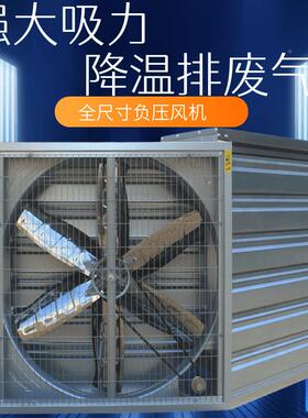 温养室畜牧殖大棚风机压风风机鸡舍机FH-P1100车间厂房换气扇负小