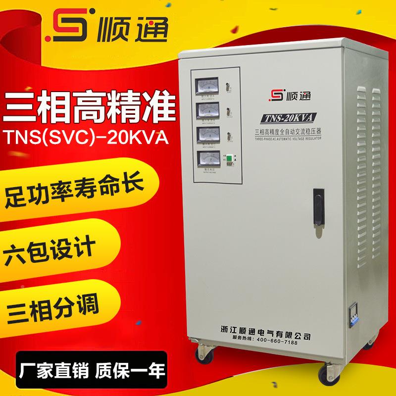SVC-020KVA2 KW三相稳0压器 38V补偿式全自SVC-20KV动高精度稳压