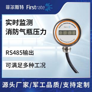 菲尔斯ZZY特气瓶压力水气/通油监测传感器 LE显示 R/S485讯 高精D