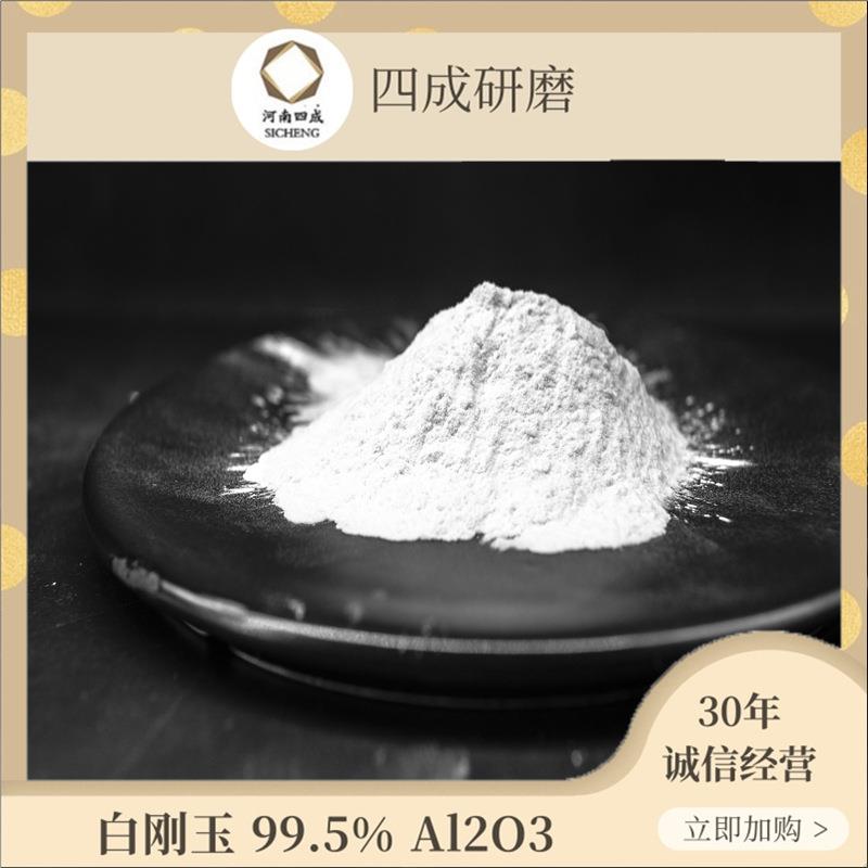 w101000目白刚玉微0.7um0.8um电氧化铝熔粉
