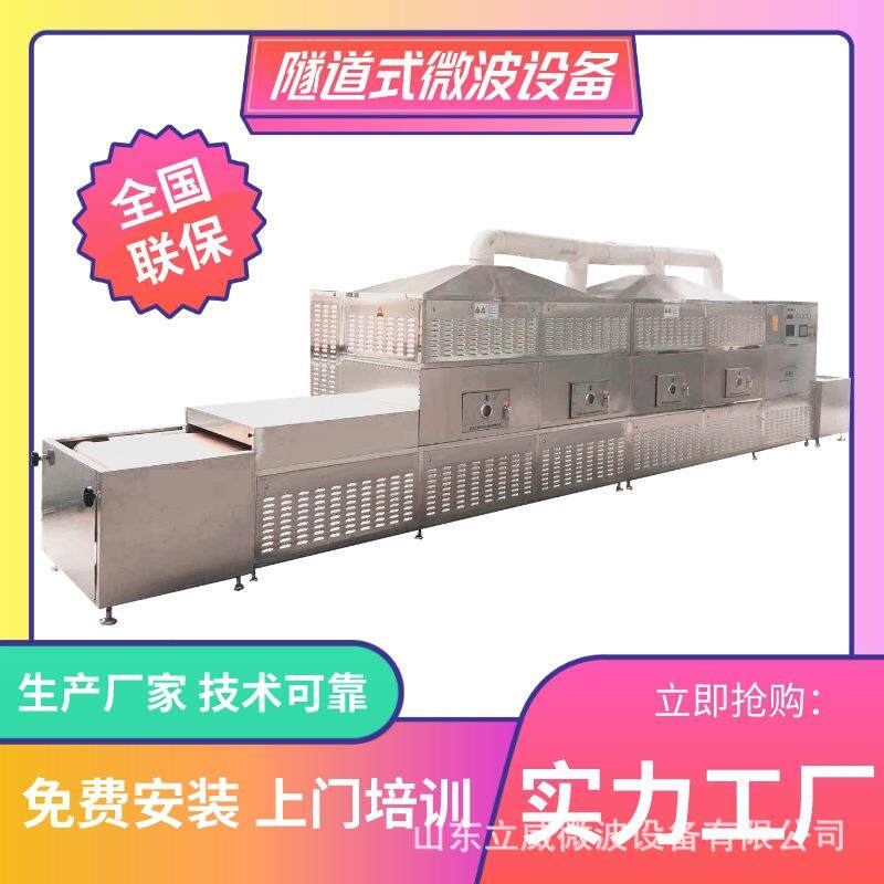 杜仲叶杀青机 连翘光杀青 叶微波杀青桑设备 茶叶lw-20kw烘机干波