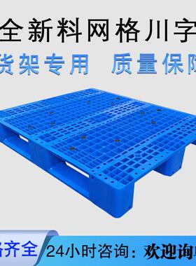 格川字盘IHM塑托货架料托盘立体库托盘卡板地网台板