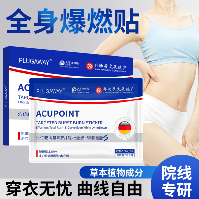 PLUGAWAY穴位靶向爆燃贴草本家用男女懒人肚脐贴正品15