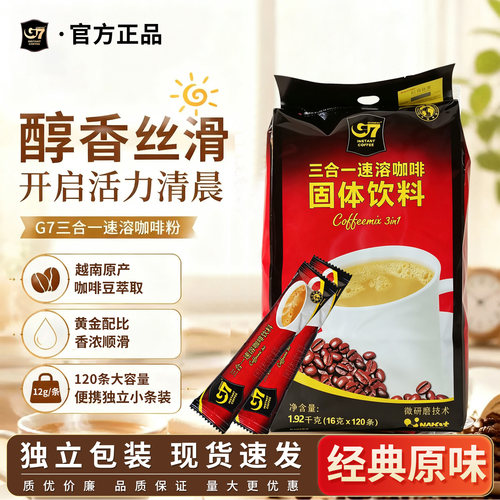 G7三合一原味速溶咖啡