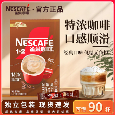 雀巢特浓13g*90条盒装速溶咖啡