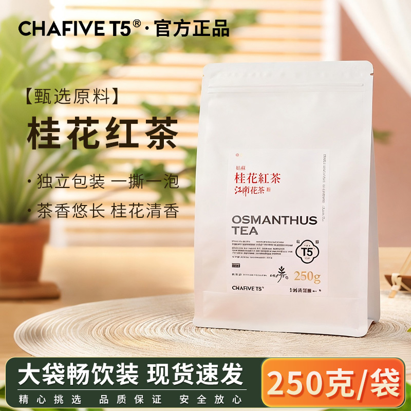 T5桂花红茶250g原叶花茶