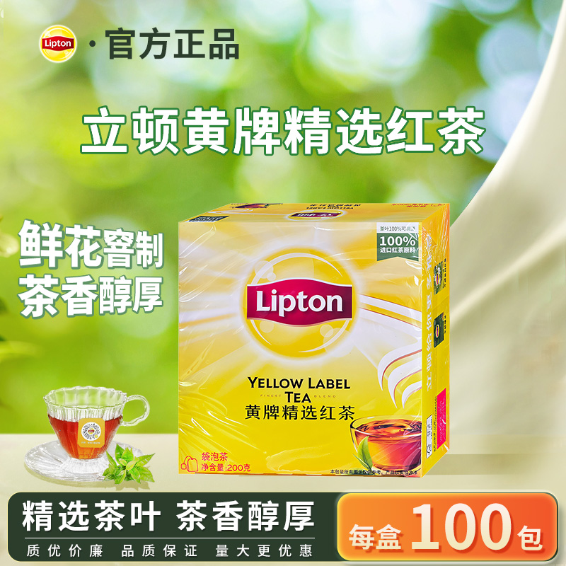 立顿红茶2g*100包商用茶包