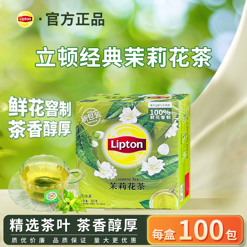 立顿红茶茉莉花茶100包盒装
