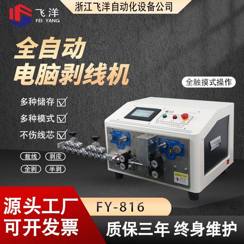 全自动电脑剥线机下线机裁线机电源线电子线电缆剥皮机热剥