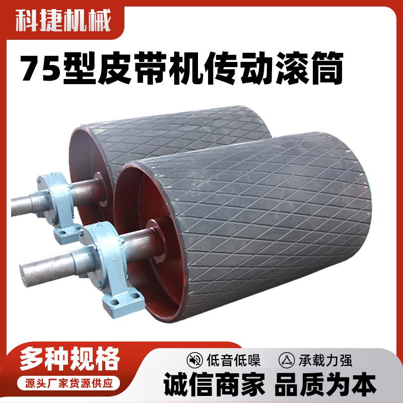 定制75型皮带机传动滚筒TDY皮带机无动力主被动传动滚筒包胶输送