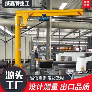 2吨立柱式单臂吊5T固定式悬臂吊BZD悬臂吊无线遥控轻小型单臂吊机