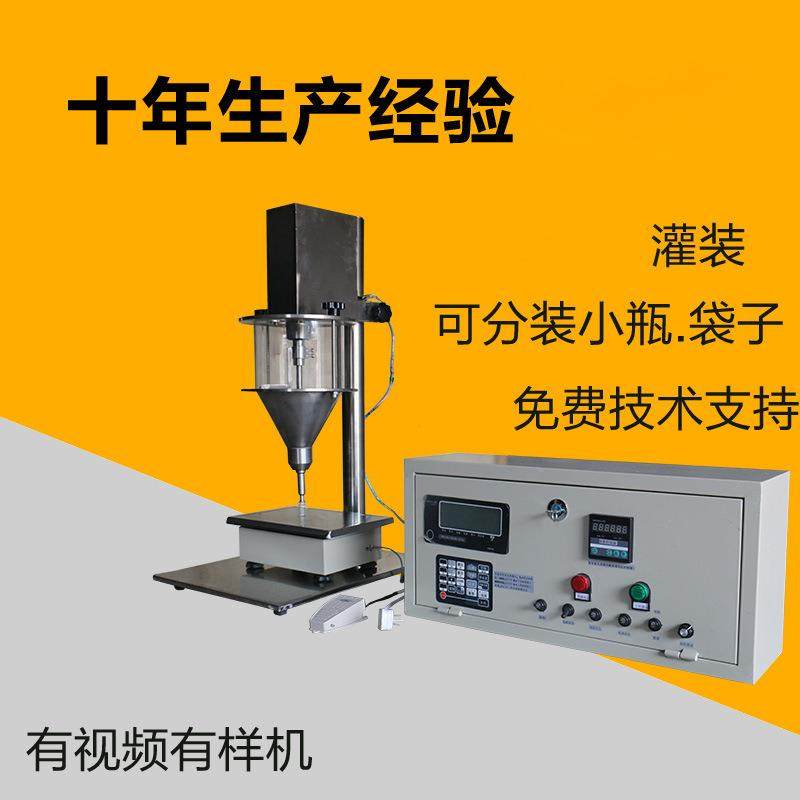供应桌面式菌粉灌瓶机灵芝粉孢子粉灌装机食用菌粉小型装粉机,办公设备/耗材/相关服务,灌装机,淘宝优惠券,粉丝福利购,淘宝优惠卷