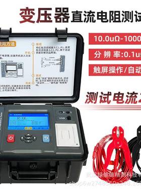 MS-10A20A变压器直流电阻测试仪数字电抗器互感器测量交接试验