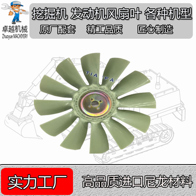 久保田V2403 V2607 V3800 V3300 D1703 V1505挖掘机发动机风扇叶
