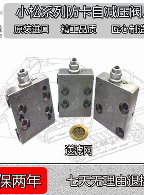 挖掘机小松PC60 120 130 200 210 360-6-7-8防卡自减压阀片阀块