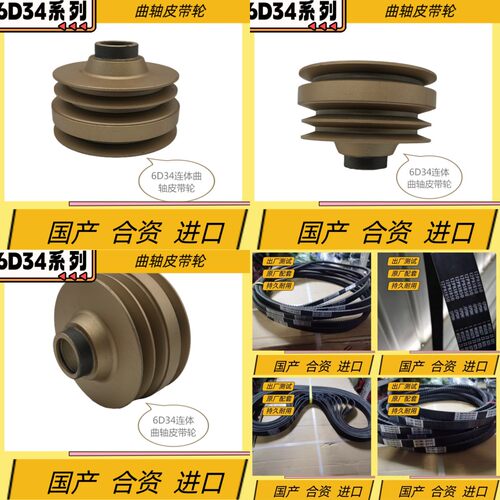 挖掘机配件 神钢SK200-6E加藤HD820-3曲轴皮带轮6D34三槽分体