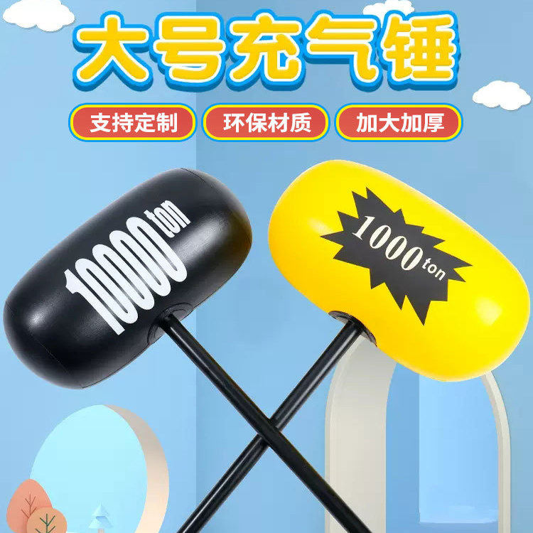 充气锤子玩具团建大号千吨气球锤子敲打惩罚空气打气棒槌游戏道具