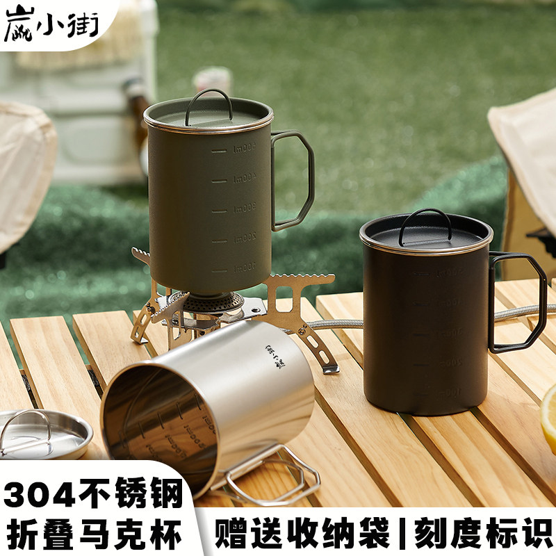 炭小街户外304不锈钢水杯马克杯便携煮面折叠杯茶杯露营烧水杯