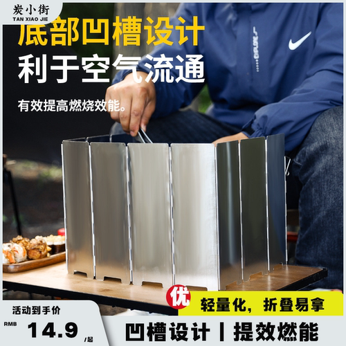 炭小街户外挡风板卡式炉露营炉具防风板煤气灶防风罩围挡卡斯便携