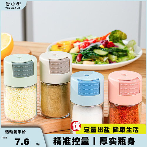 炭小街密封防潮调料瓶